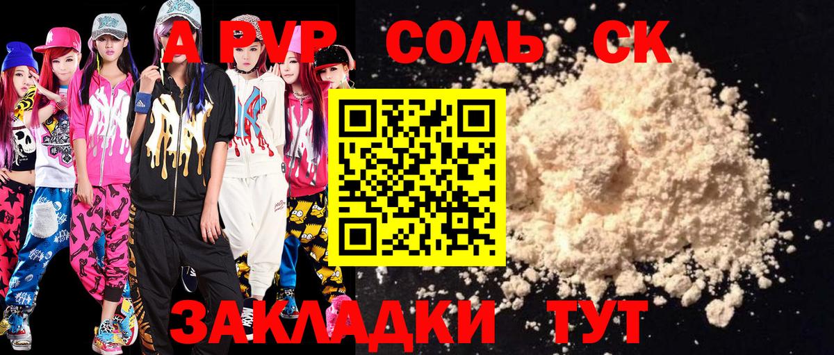 Вольск  где купить наркоту  А ПВП мука  Вход с VPN  Alpha PVP Crystall  Alpha PVP крисы CK 