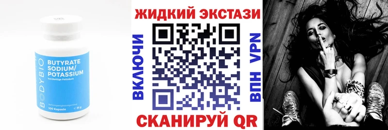 Бутират GHB  купить наркотик  shop клад  Вольск 