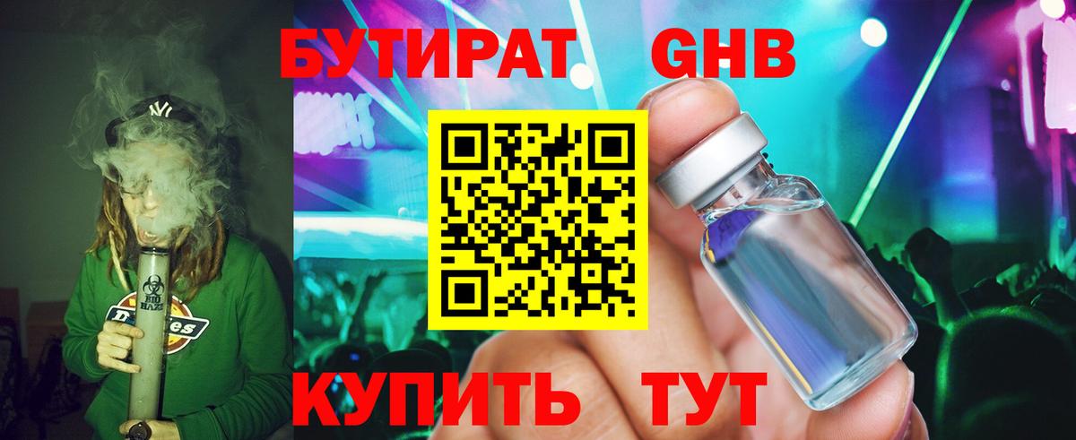 БУТИРАТ  Вход с VPN  Вольск  Бутират оксана 