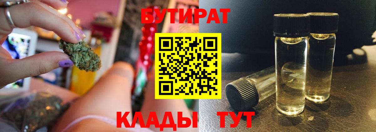 БУТИРАТ буратино Вольск