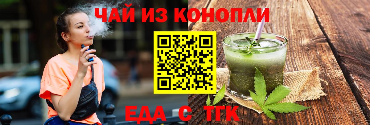 Вольск  Еда ТГК марихуана  Вход с VPN 