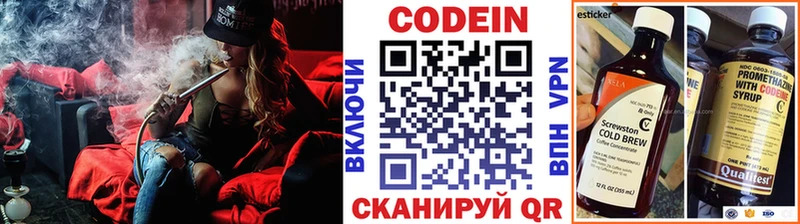 Кодеин Purple Drank  как найти   Вольск 