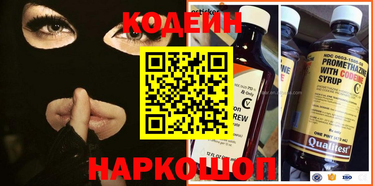 Кодеин напиток Lean (лин) Вольск