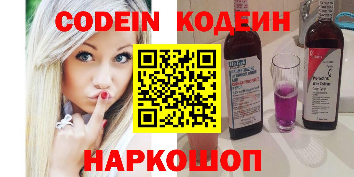 Codein напиток Lean (лин)  Вход с VPN  Codein напиток Lean (лин)  Вольск 