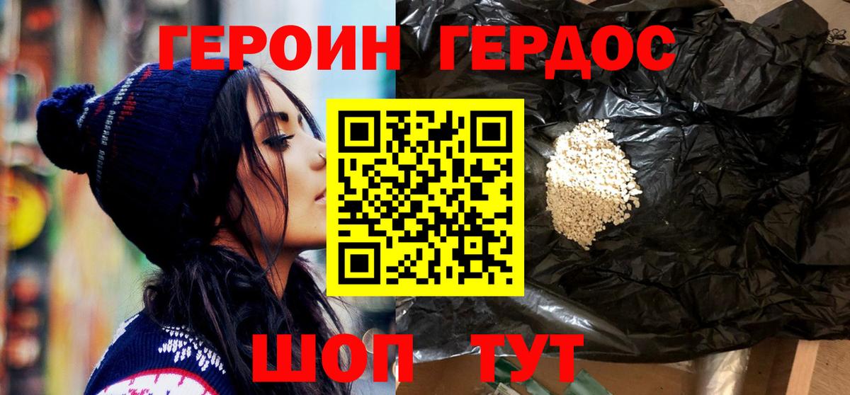 ГЕРОИН Афган Вольск