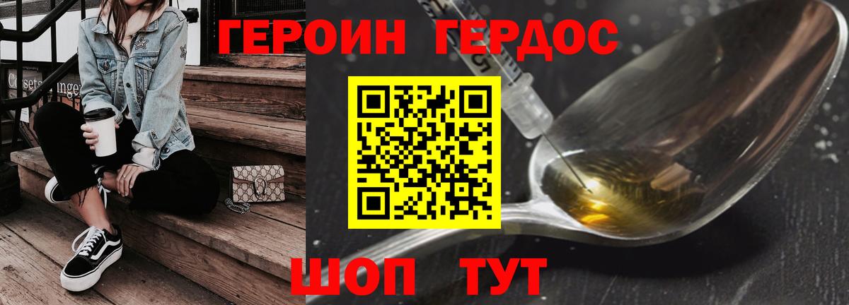Героин герыч  Вход с VPN  Героин  Вольск 