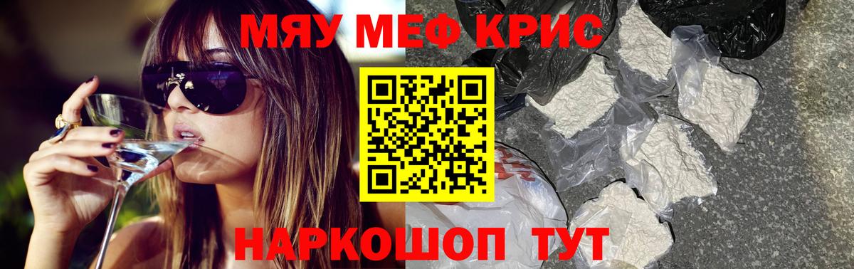 Меф Вольск