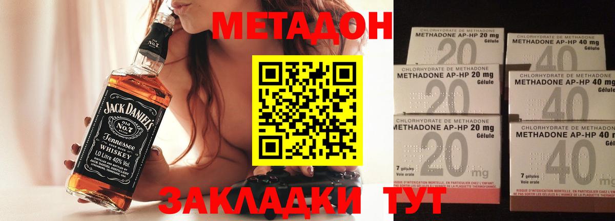 Вольск  Метадон белоснежный  Вход с VPN 