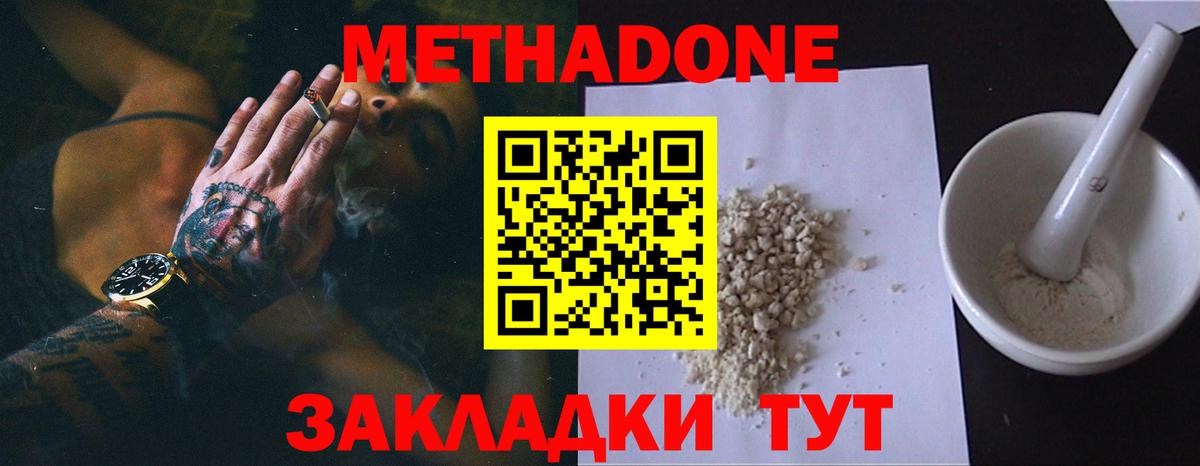 МЕТАДОН methadone Вольск