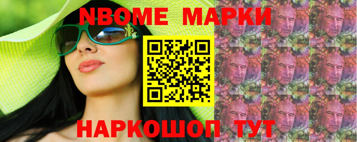 продажа наркотиков  Марки N-bome 1,5мг  Марки N-bome 1,5мг  Вход с VPN  Вольск 