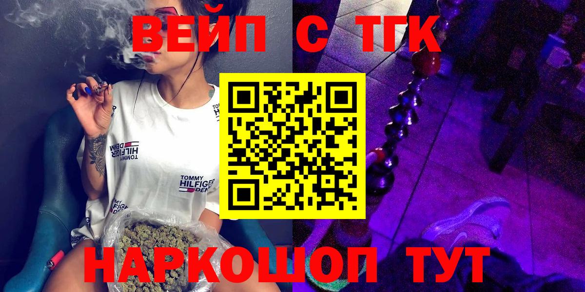 Вольск  Дистиллят ТГК жижа  Вход с VPN  ТГК гашишное масло 